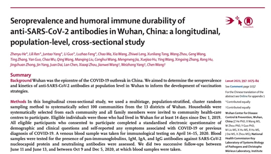 《柳叶刀》：仅2.7%的武汉人群产生有效抗体
