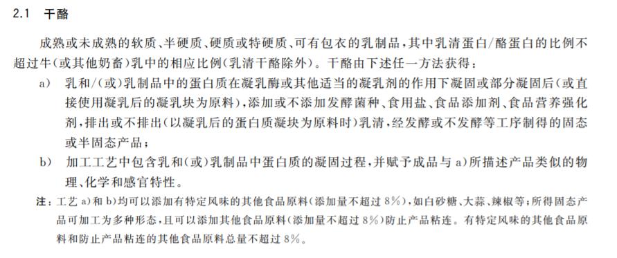 《干酪》新国标发布 进口干酪种类不再受限