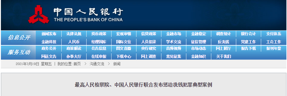 震惊币圈！前夫发行虚拟币大肆敛财 妻子用比特币洗钱锒铛入狱
