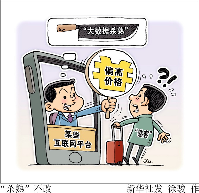 大数据 杀熟 被商家 偷脸 评论 莫让技术风口成为消费侵权入口 中国 新浪财经 新浪网