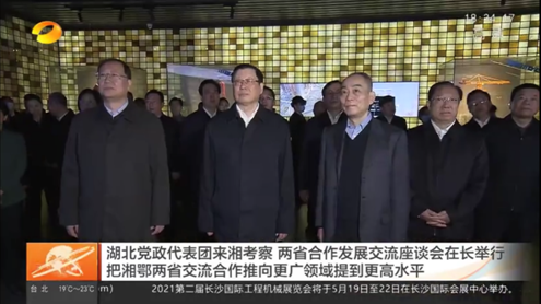 △湖北党政代表团考察中联重科(图片来源于湖南卫视新闻联播)