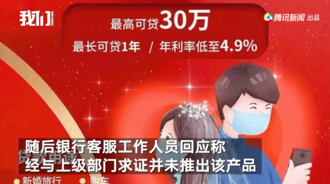 九江银行就“彩礼贷”致歉 直接责任人被停职