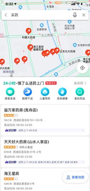 饿了么10万家药房上线高德地图 地图找药店 外卖送到家