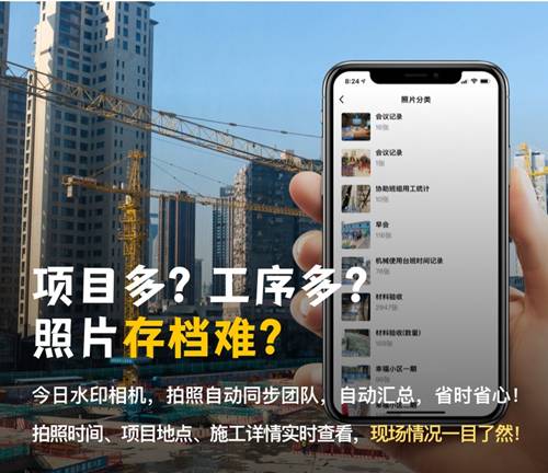 工程单位优秀技术员如何用一招为项目提效?今日水印相机来解答