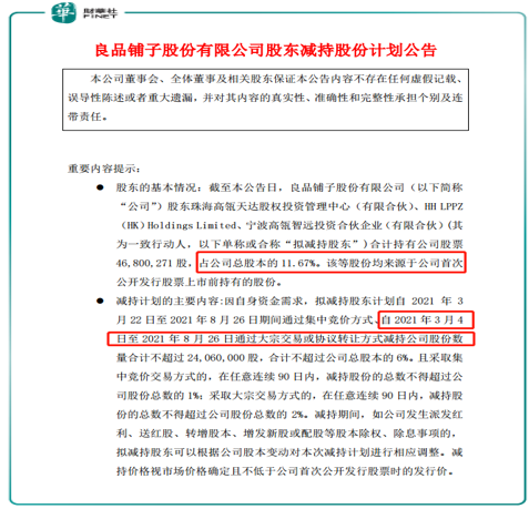 良品铺子遭高瓴减持 休闲食品行业发展遇瓶颈？