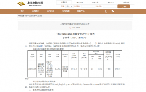 截图自上海土地市场官网