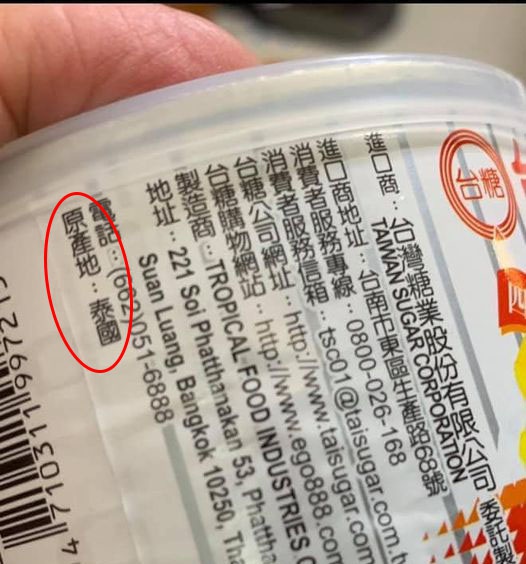 台糖凤梨原产地泰国 这张图让台湾民众傻眼