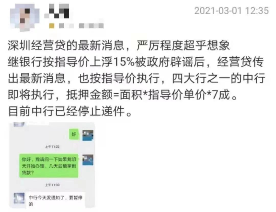 深圳再出重拳：经营贷抵押房产评估按指导价打折 2家银行已执行