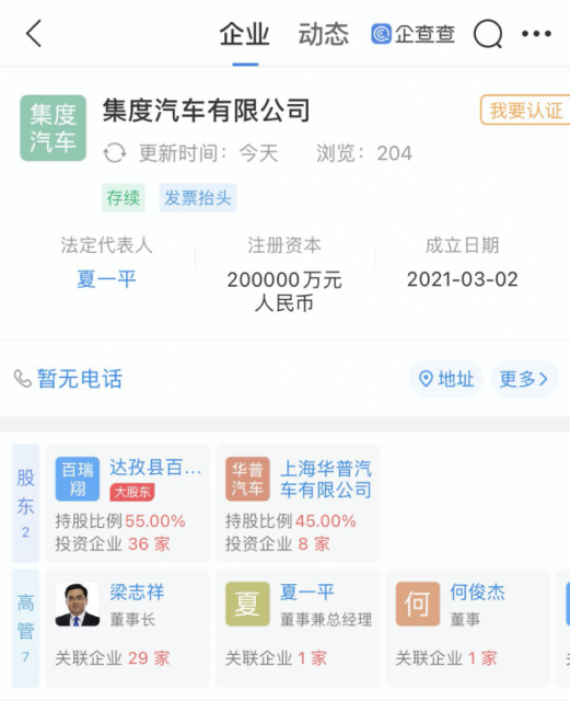 百度吉利成立的汽车公司名称曝光 百度持股55%