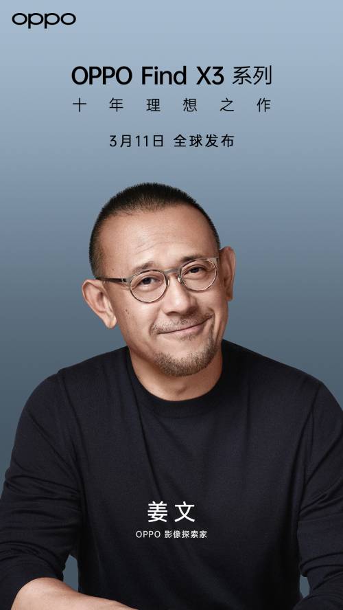 导演姜文成OPPO影像探索家 加持OPPO Find X3系列影像表现