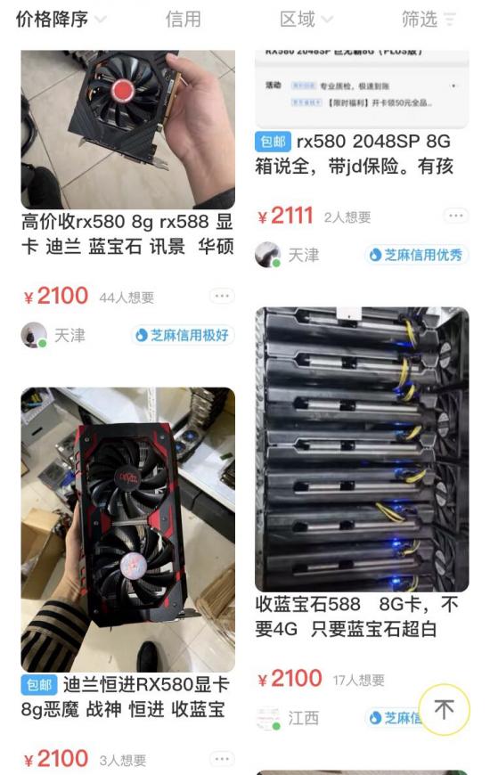 (二手平台上,矿商依旧在高价收购RX580 8G显卡)