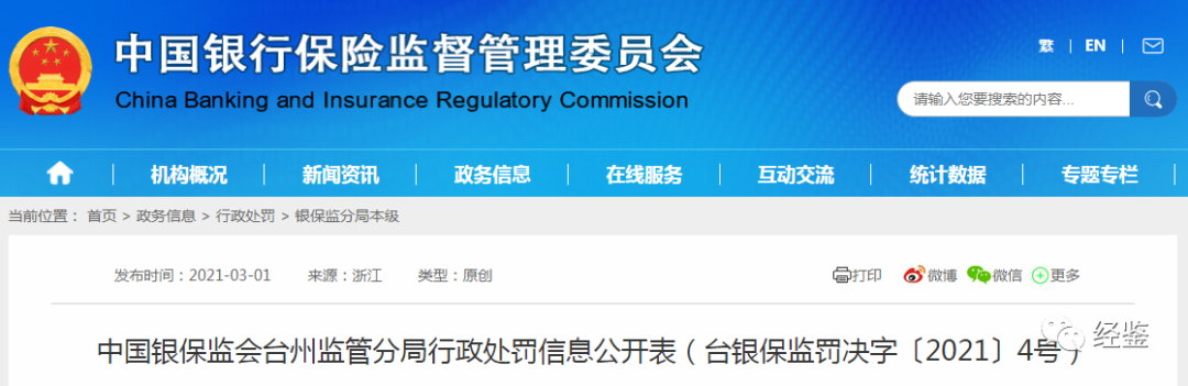 温州银行一分行涉3宗违法遭罚70万 新湖中宝为第一大股东