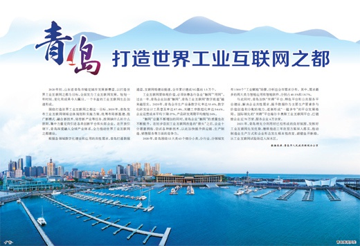 青岛打造世界工业互联网之都 全市累计建成5G基站1.5万个