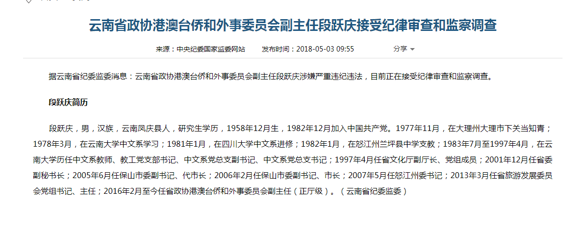 值得注意的是,短短3年内,已有两任怒江州委书记先后被查.