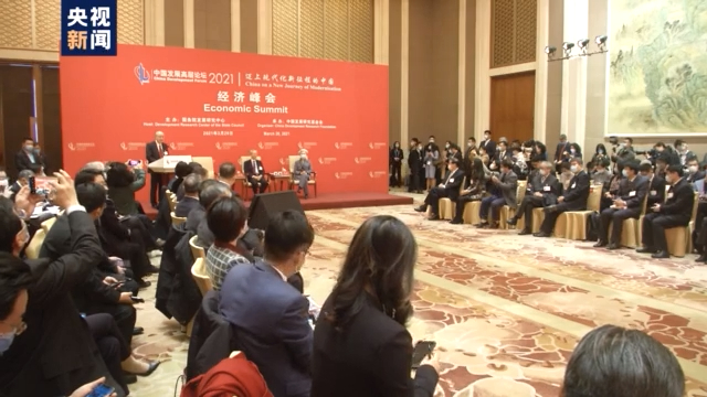 中国发展高层论坛2021年会20日在北京线上线下同步举行