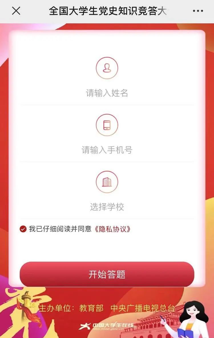 全国大学生党史知识竞答大会丨千校学生云答题等你来挑战