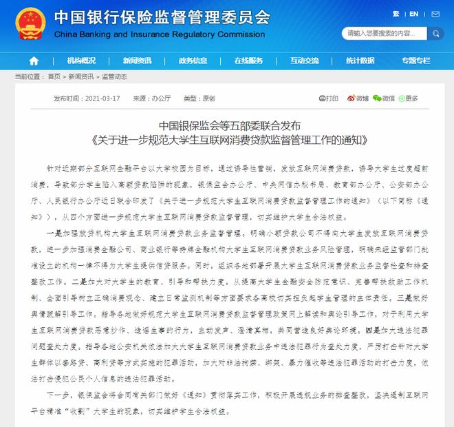 五部委出手！小贷公司不得向大学生发放互联网消费贷款