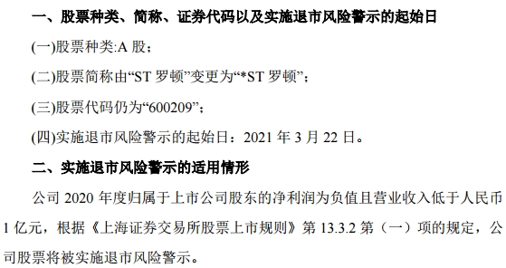 警惕！这49股将拉响退市警报