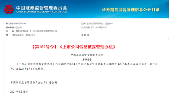 上市公司信披办法再修订：滥用自愿信披炒作将被严惩，董监高异议声明需审慎