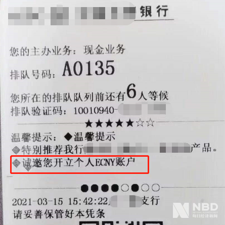 为了让你用数字人民币这家银行拼了：全员营销 每个人都有任务