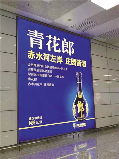 青花郎战略升级重新定位为庄园酱酒