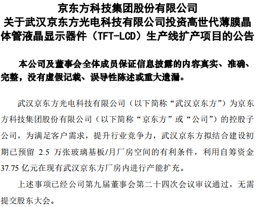 京东方拟自筹逾37亿元资金扩充产能 今日现5笔大宗交易