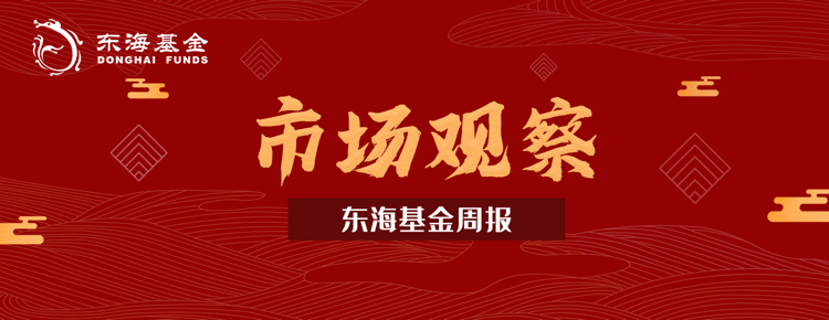 “东海基金周报3月22日