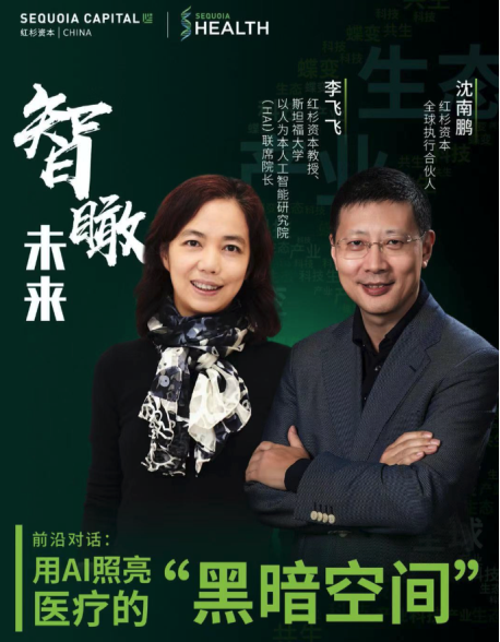 红杉全球医疗健康产业峰会四大亮点全揭秘 手机新浪网 红杉全球医疗健康产业峰会四大亮点全揭秘 手机新浪网