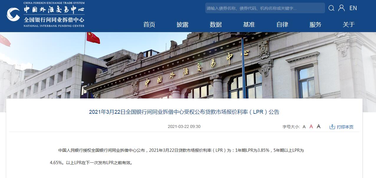 LPR连续11个月不变 机构：短期调整可能性不大