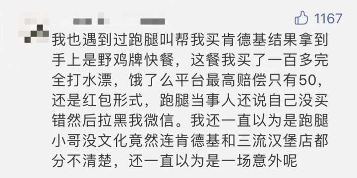 热点聚焦 | 饿了么骑手给顾客换菜揭开平台跑腿服务漏洞 网友跟帖称“非个例”