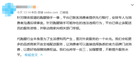 ▲涉事平台回应声明。图/微博截图