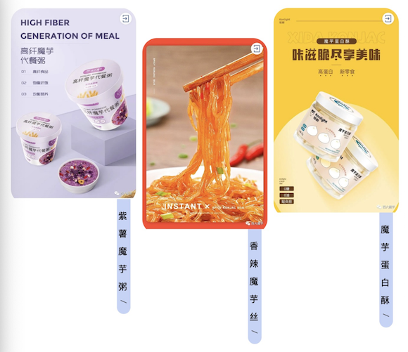 西大魔芋产品(图片来源:西大魔芋官方微信公众号)