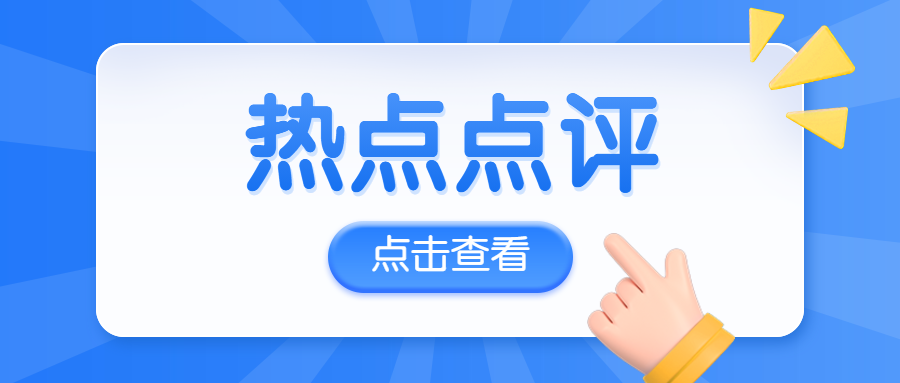 “热点点评 | 金信基金：市场调整，短期将呈现震荡态势