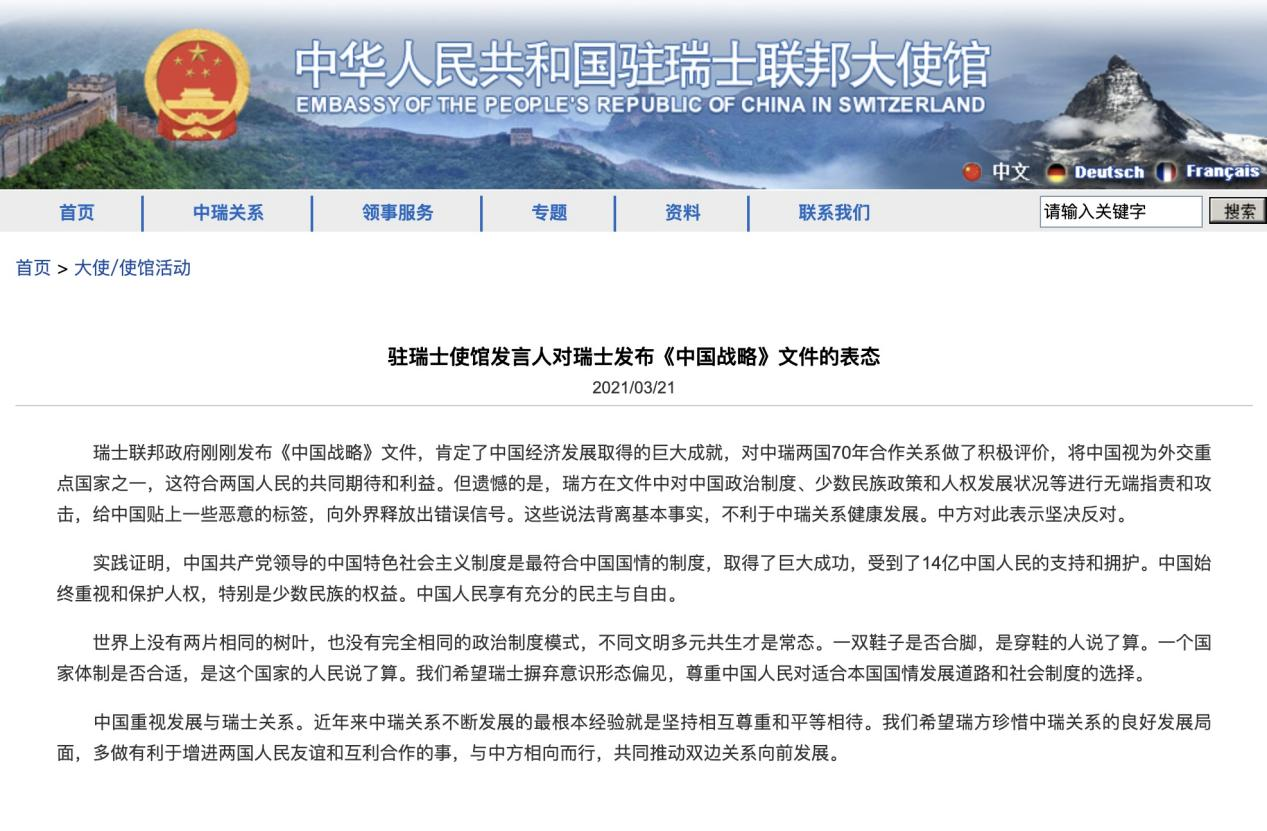 △图片来自中国驻瑞士使馆官网截图