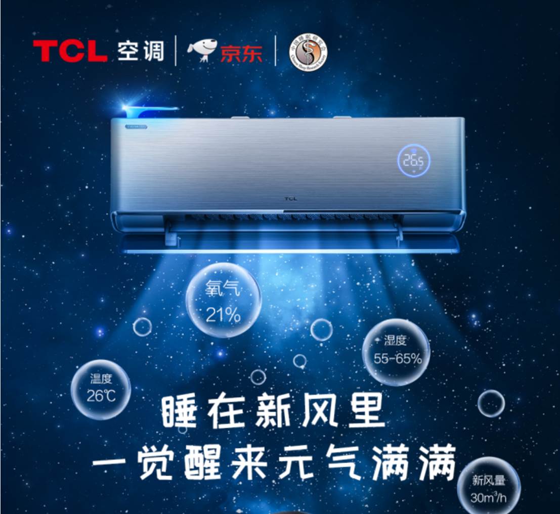 TCL空调与京东家电夯实战略联盟，开启智慧新风空调全新产业生态