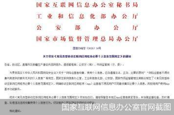 严整信息收集乱象 四部门划线网游个人信息收集范围