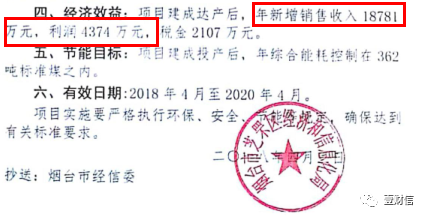 (截图来自环评文件)