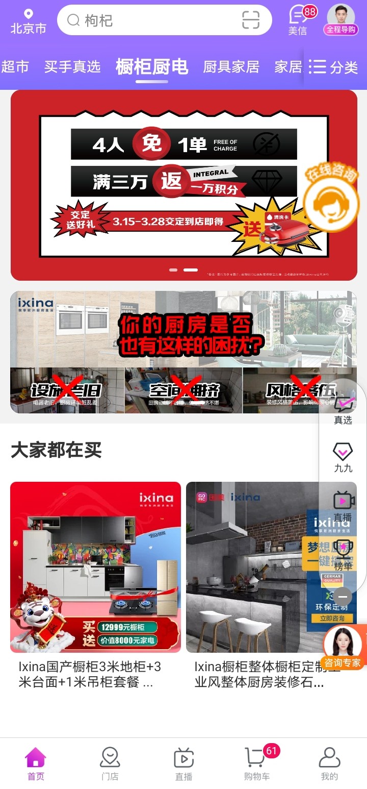 厨房焕新就上“真快乐”　ixina店庆礼遇日爆款橱柜组合价5折起