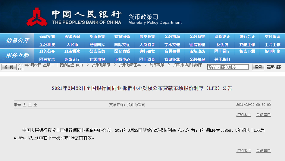 最新LPR出炉传递什么信号 下阶段怎么走？