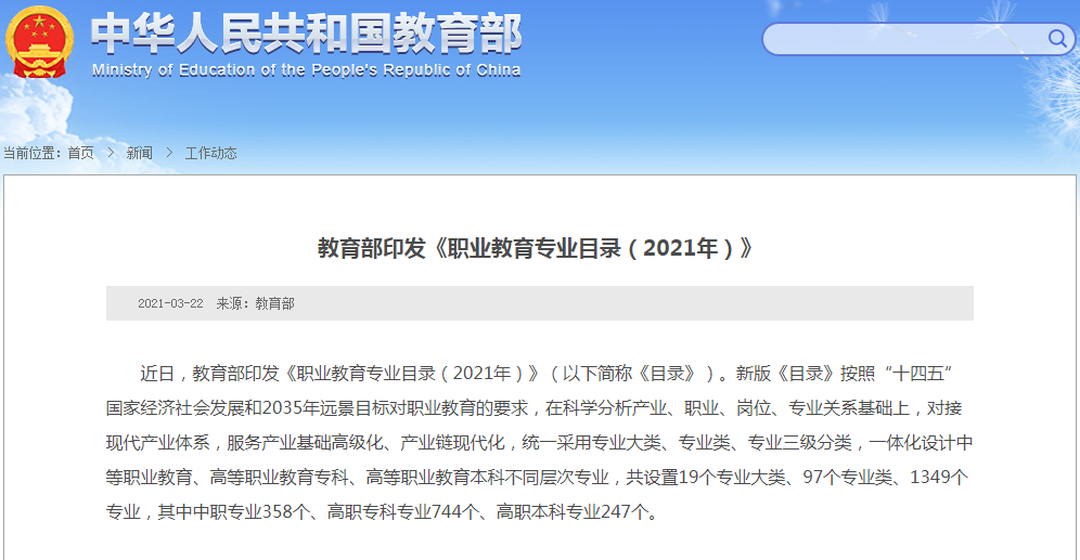 官宣！最新职业教育专业目录出炉！超1300个专业！有啥新变化？速查→