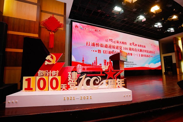 看看居民身边的一百个小美好打浦桥街道迎接建党百年倒计时100天行动