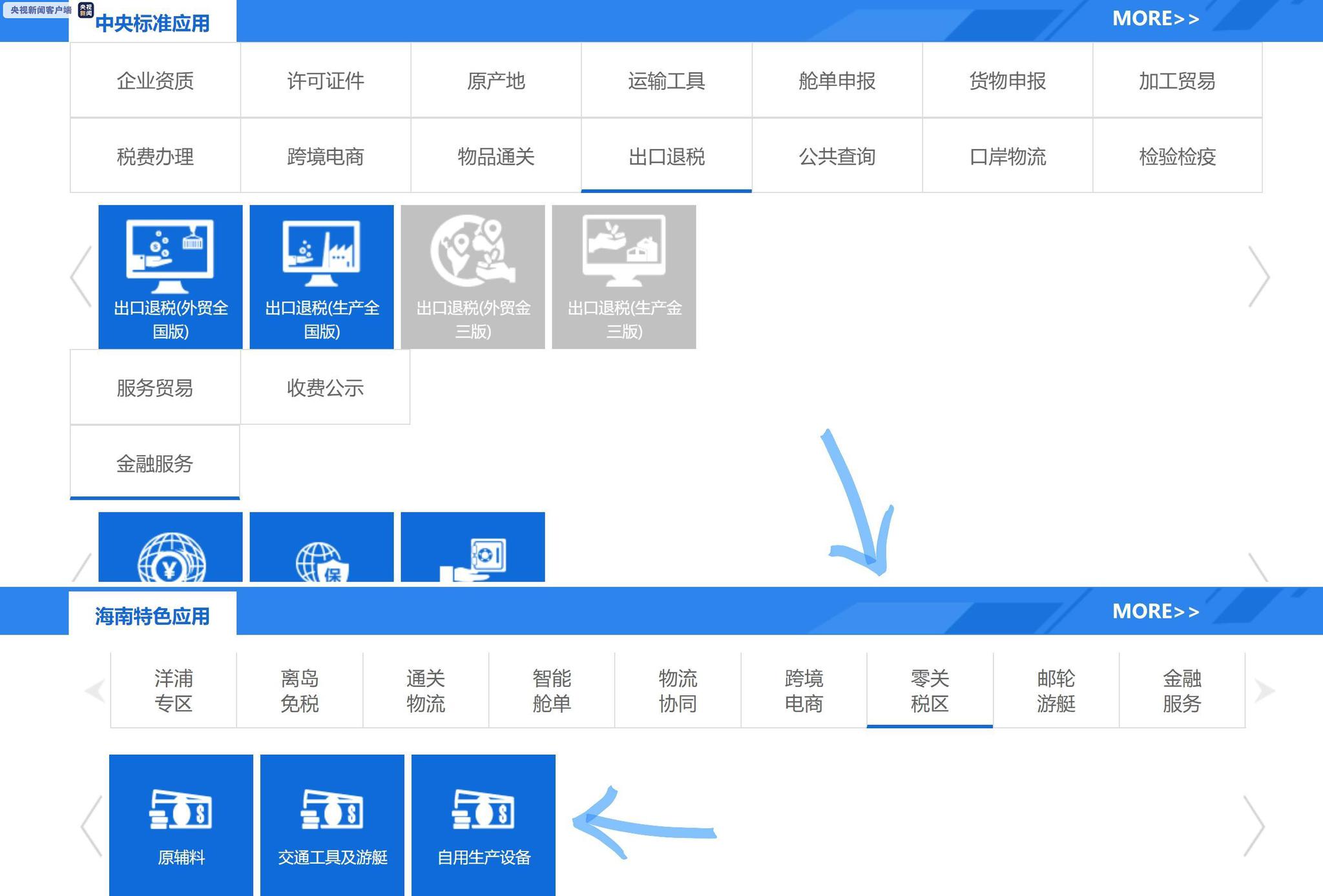 海南自贸港自用生产设备“零关税”资格可以申报啦！