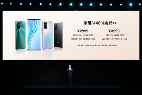 荣耀V40轻奢版发布：支持66W超级快充 售价2999元起