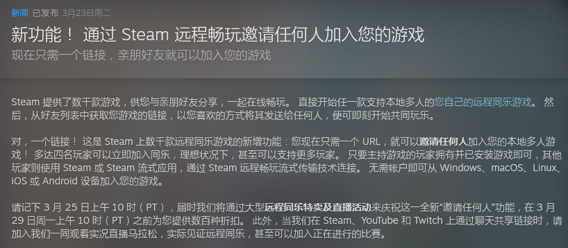 Steam远程同乐功能上线：好友免费开黑