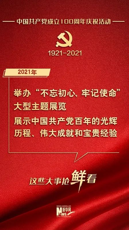 庆祝建党百年这些大事抢鲜看