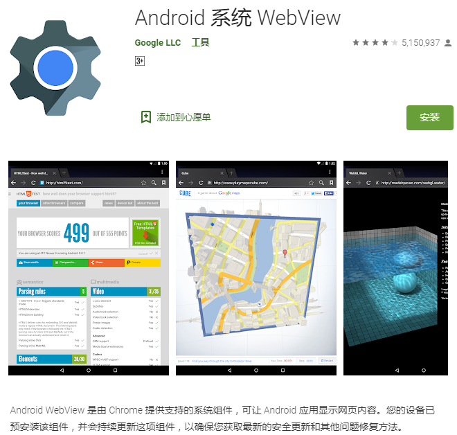 网页截图（来自：Google Play）