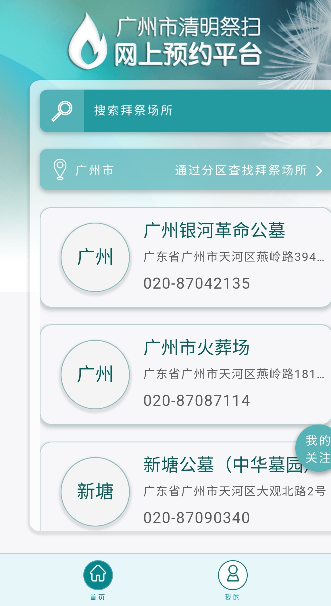 广州市今年清明首次实行预约祭扫 目前已成功预约90万人次