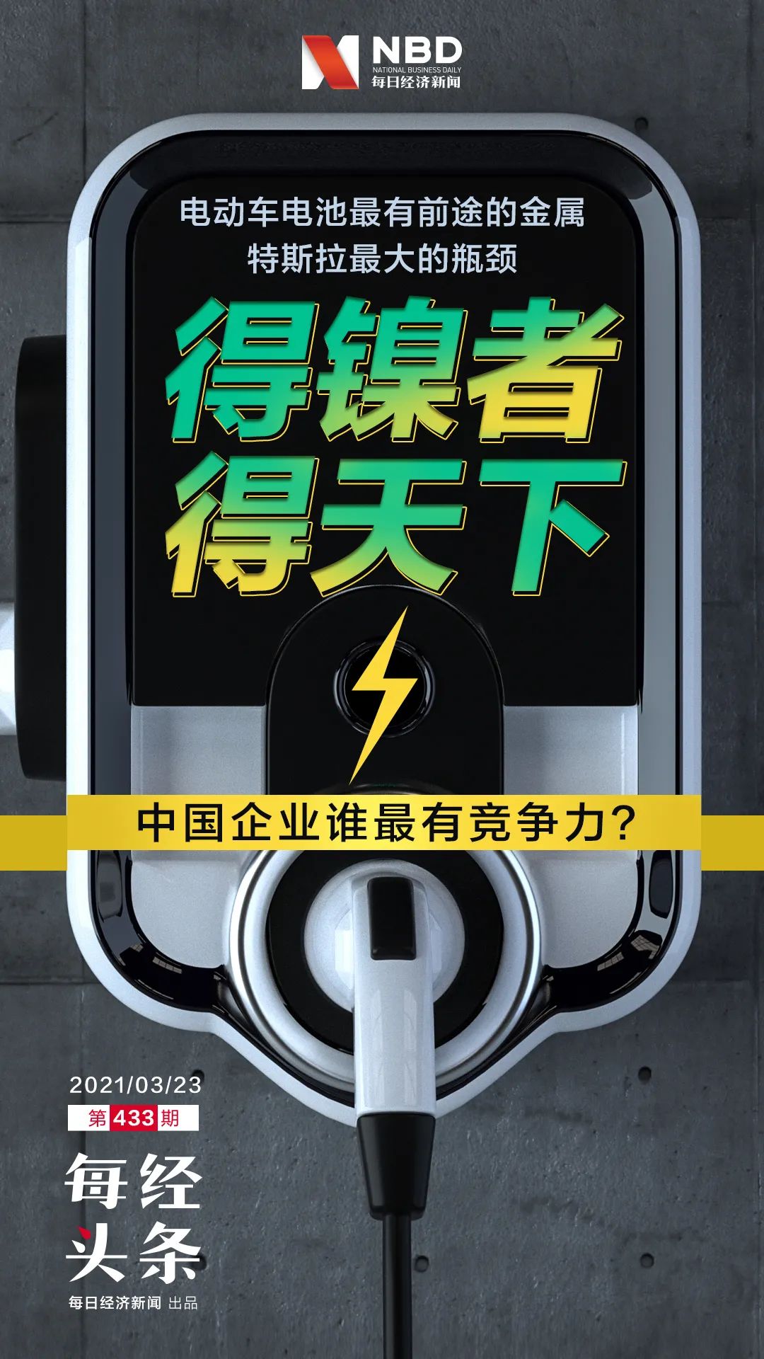 “镍”变将至：新能源电池最有前途的金属 半路“杀”出新工艺