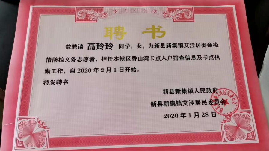 疫情期间参与社区执勤志愿服务聘书南湖红船未能忘坚守初心将远航峥嵘