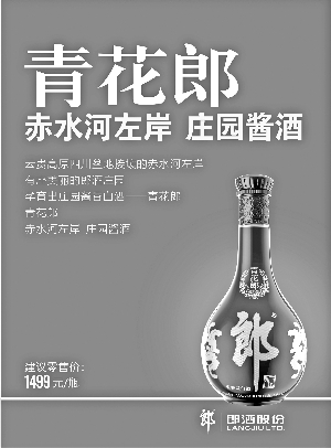 青花郎战略定位升级为庄园酱酒汪俊林万亿市值不是郎酒目标